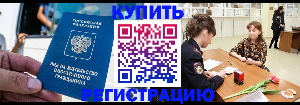 временная регистрация 2025 в Старой Купавне